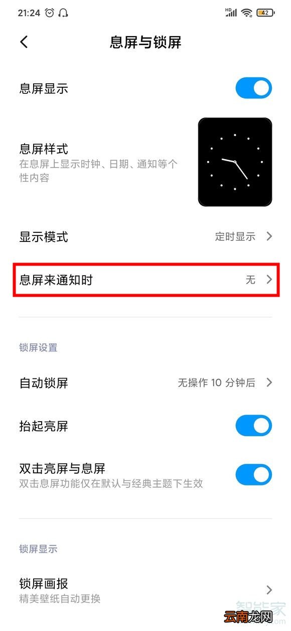小米cc9pro怎么设置息屏呼吸光效