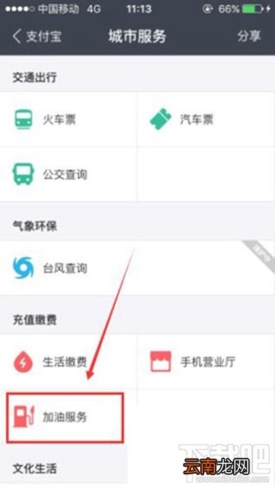 加油卡怎么用支付宝充值?