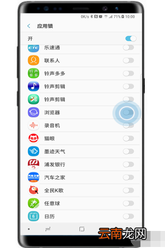 三星s10e手机如何设置应用锁