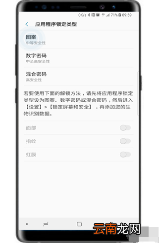 三星s10e手机如何设置应用锁