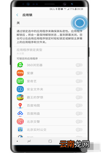 三星s10e手机如何设置应用锁