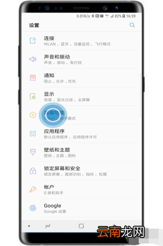 三星s10e手机如何设置应用锁