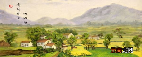 《清明》古诗赏析清明古诗的意思