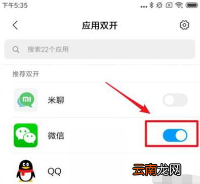 红米note7pro手机如何设置应用双开