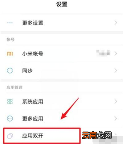 红米note7pro手机如何设置应用双开