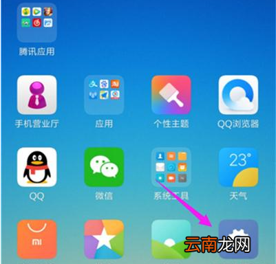 红米note7pro手机屏幕亮度怎么调整