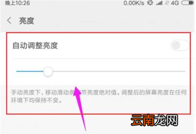 红米note7pro手机屏幕亮度怎么调整