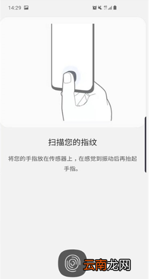 三星s10+指纹解锁怎么设置