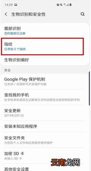 三星s10+指纹解锁怎么设置