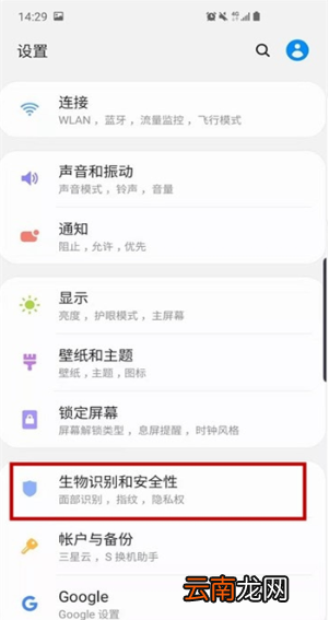 三星s10+指纹解锁怎么设置