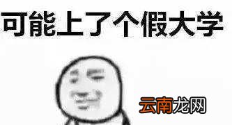 野鸡大学的名称来源是什么？