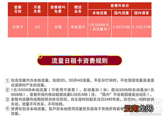 移动有流量日租卡吗 移动流量日租卡怎么办理