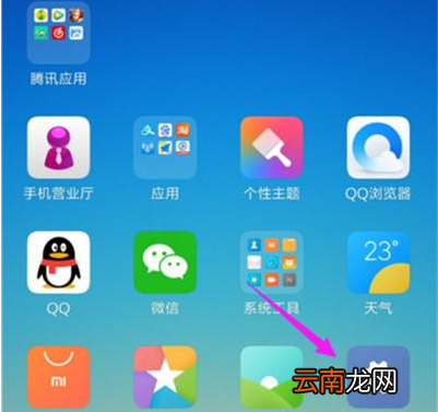红米note7pro手机屏幕色温怎么调整