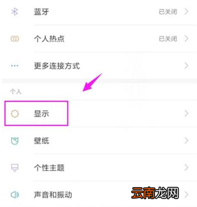 红米note7pro手机屏幕色温怎么调整