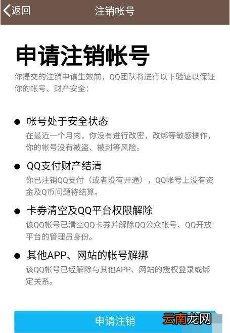 QQ销户有什么条件