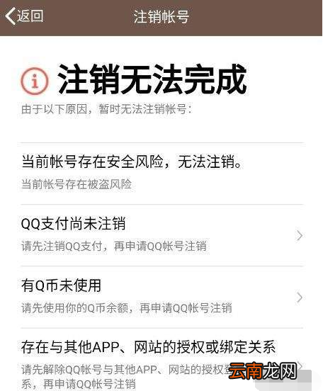 QQ销户有什么条件
