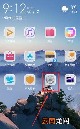 华为mate30pro 5G版怎么打开无线反向充电