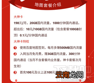 百度大神卡首月免费真的吗？百度大神卡首月费用介绍