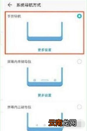 华为nova4e手机怎么设置全面屏手势