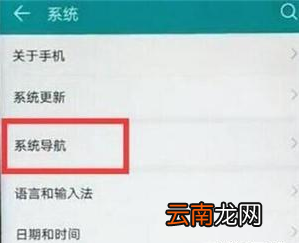 华为nova4e手机怎么设置全面屏手势