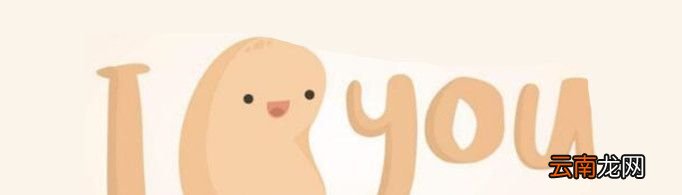 I potato you是什么梗？