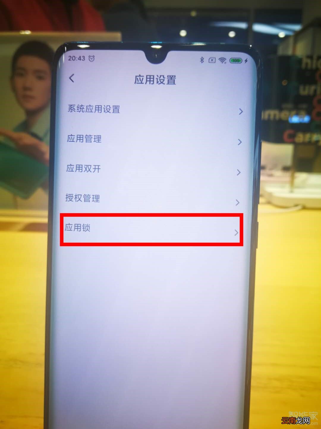 小米cc9pro怎么给应用加密