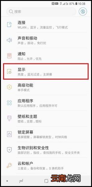 三星s10+手机如何隐藏虚拟导航栏