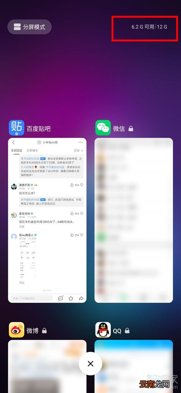 小米cc9pro怎么查看剩余运行内存
