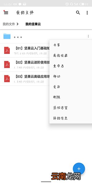 坚果云APP中将没有用文件夹删掉具体操作步骤