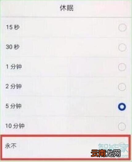 华为mate30pro 5G版怎么设置屏幕常亮