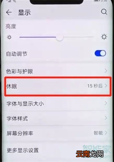 华为mate30pro 5G版怎么设置屏幕常亮