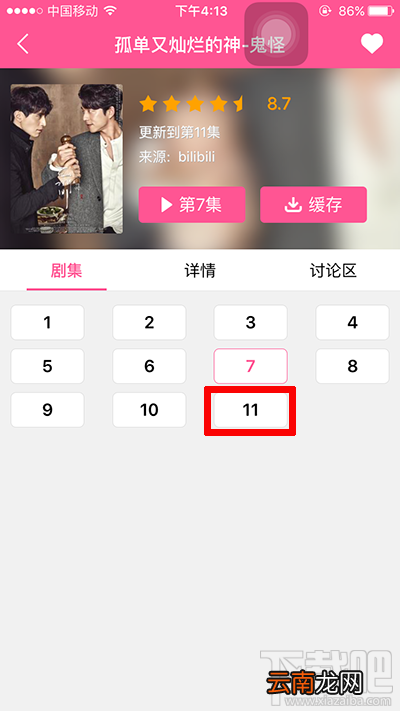 韩剧TV设置播放清晰度怎么操作？