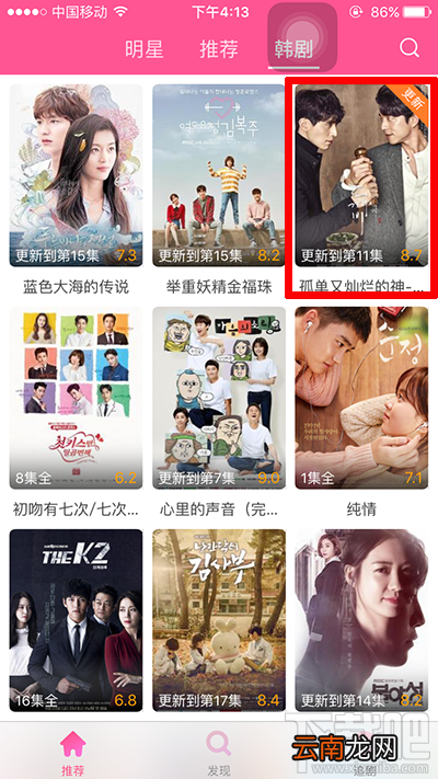 韩剧TV设置播放清晰度怎么操作？