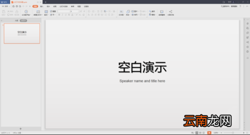 PPT中幻灯片选择合适字体具体操作方法