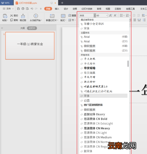PPT中幻灯片选择合适字体具体操作方法