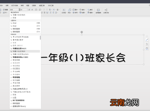 PPT中幻灯片选择合适字体具体操作方法