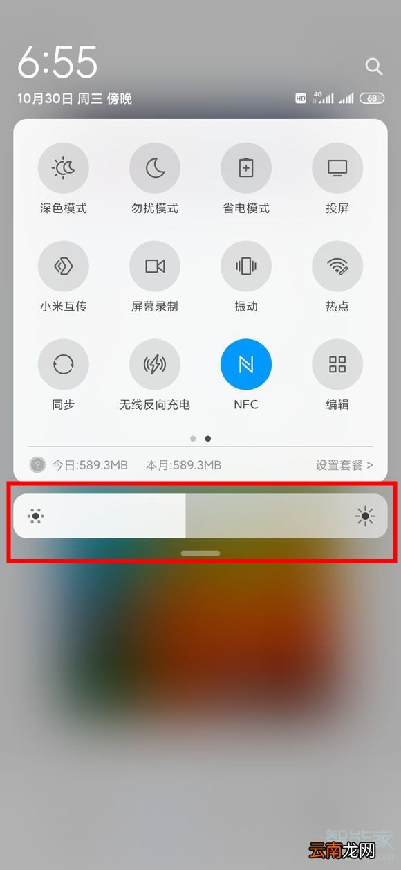 小米cc9pro怎么调节屏幕亮度