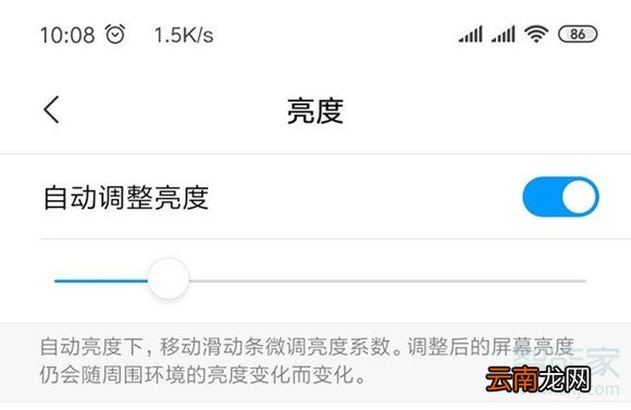 小米cc9pro怎么调节屏幕亮度