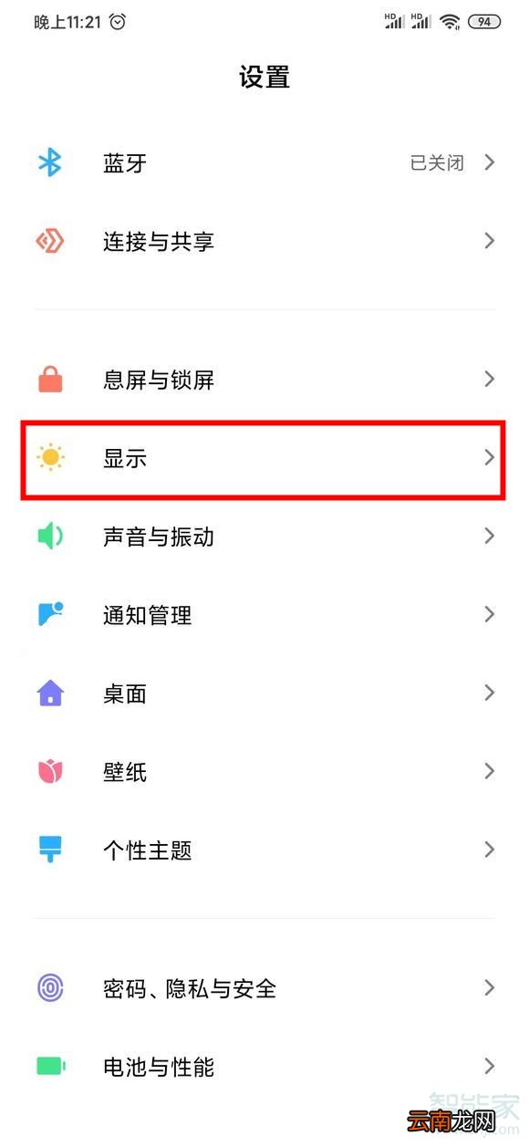 小米cc9pro怎么调节屏幕亮度