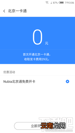 努比亚miniS怎么刷公交卡？努比亚miniS公交卡上手体验