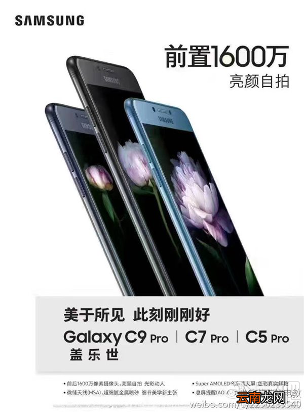 三星c5 pro和三星c7 pro哪个好？三星c5 pro和c7 pro有什么区别？