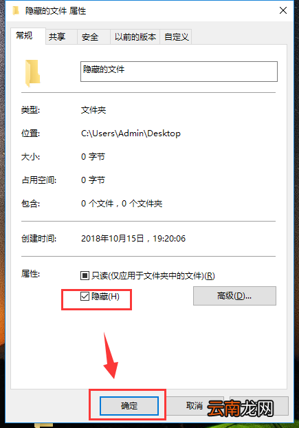 win10中隐藏文件夹具体操作方法