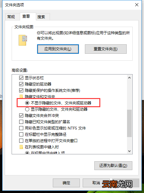 win10中隐藏文件夹具体操作方法