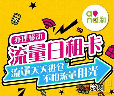 移动流量日租卡在哪办理？移动流量日租卡怎么开通？
