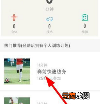 练球后app详细软件介绍