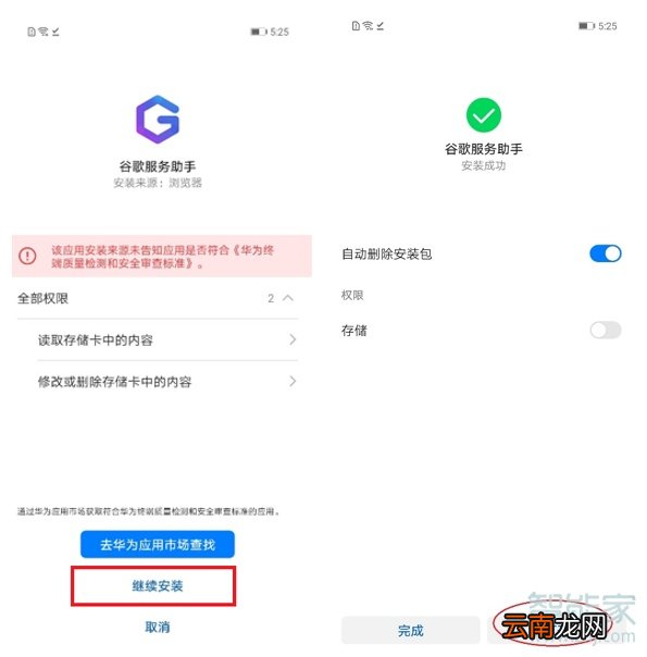 华为mate30pro 5G版怎么使用Google服务