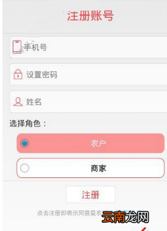 爱农帮app出现忘记密码具体处理方法