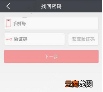 爱农帮app出现忘记密码具体处理方法
