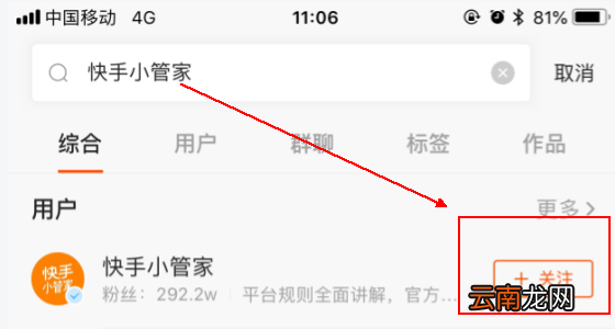 快手小管家怎么打开