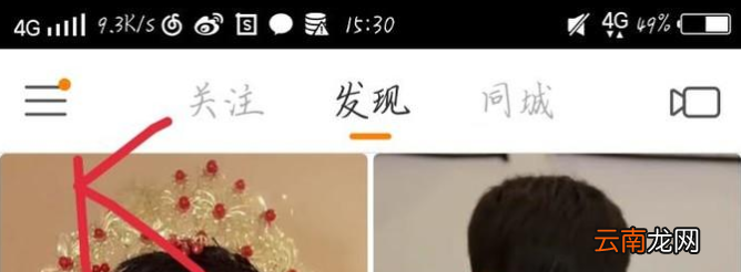 快手小管家怎么打开